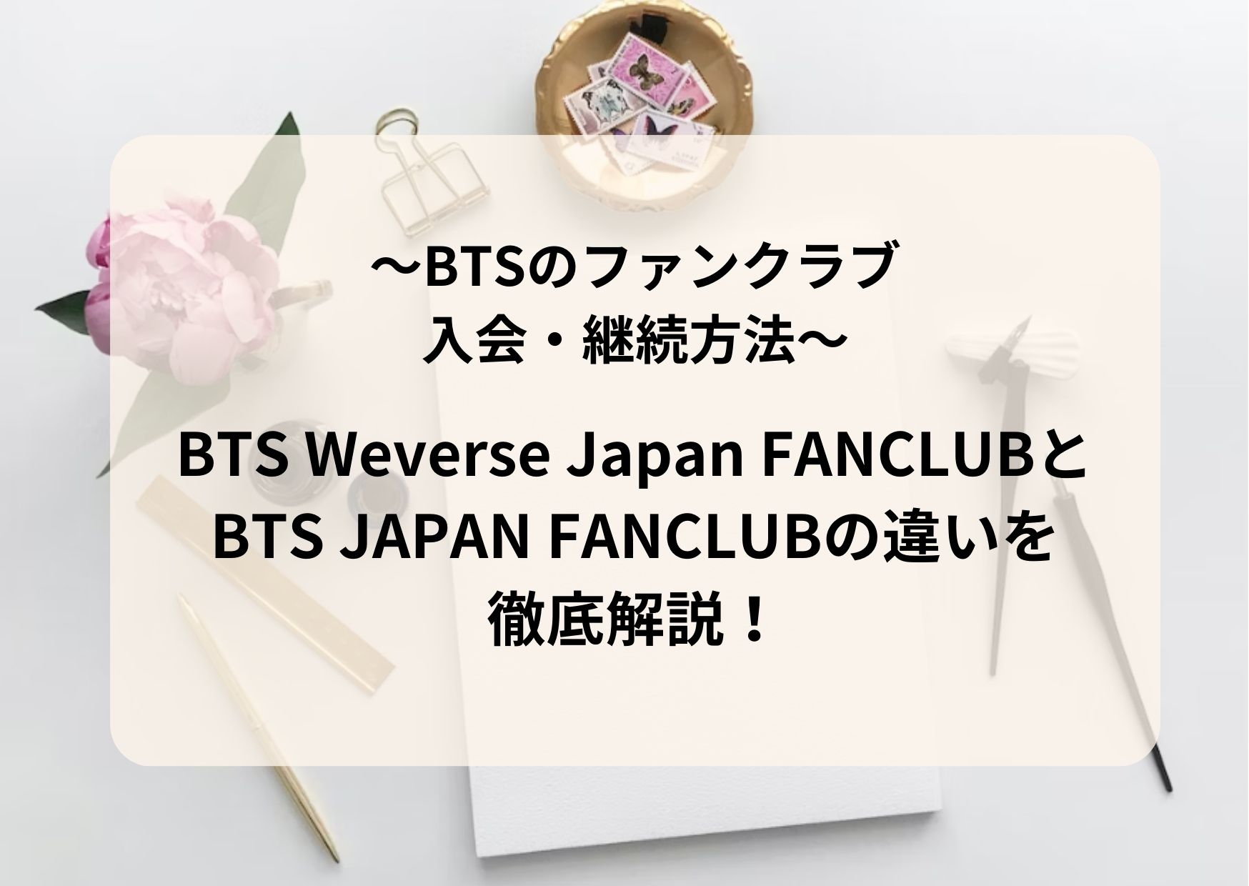 BTS FC継続特典フォト2015 ジョングク BTSのファンクラブ入会や継続方法は
