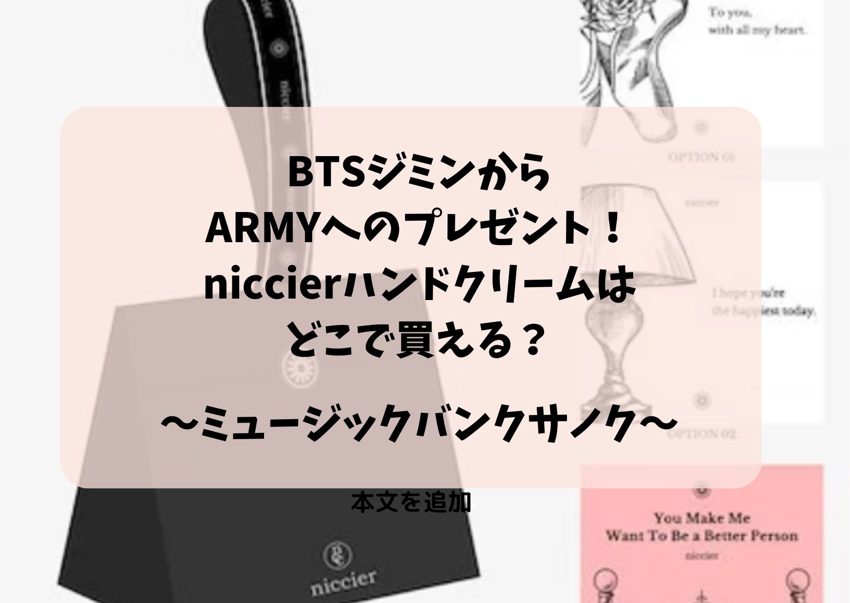 BTS J-HOPE 韓国音楽番組事前収録 サノク ギフト BTSジミンのサノク