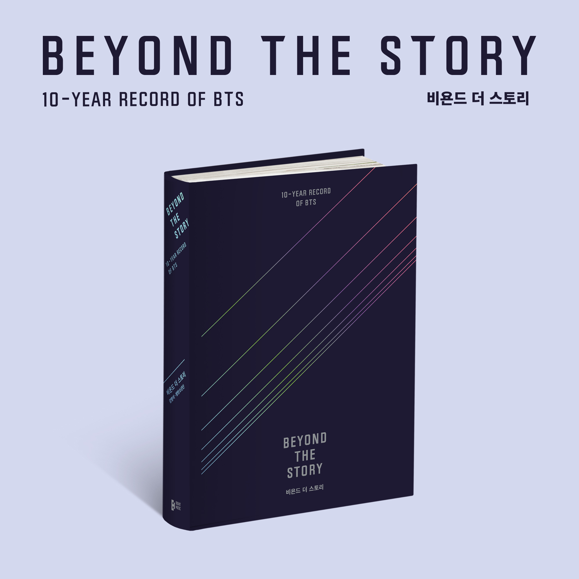 BTSの本BEYOND THE STORYビヨンザストーリー日本語版と韓国版特典の 
